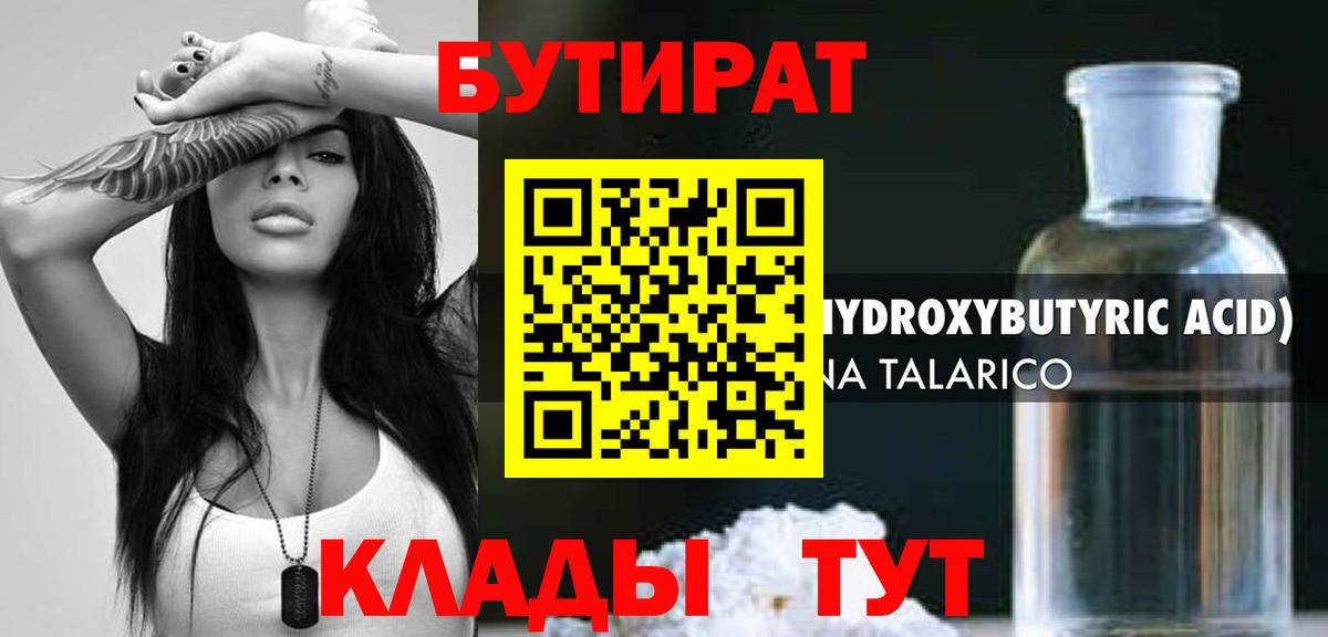 Валуйки  Бутират вода  Вход с VPN 