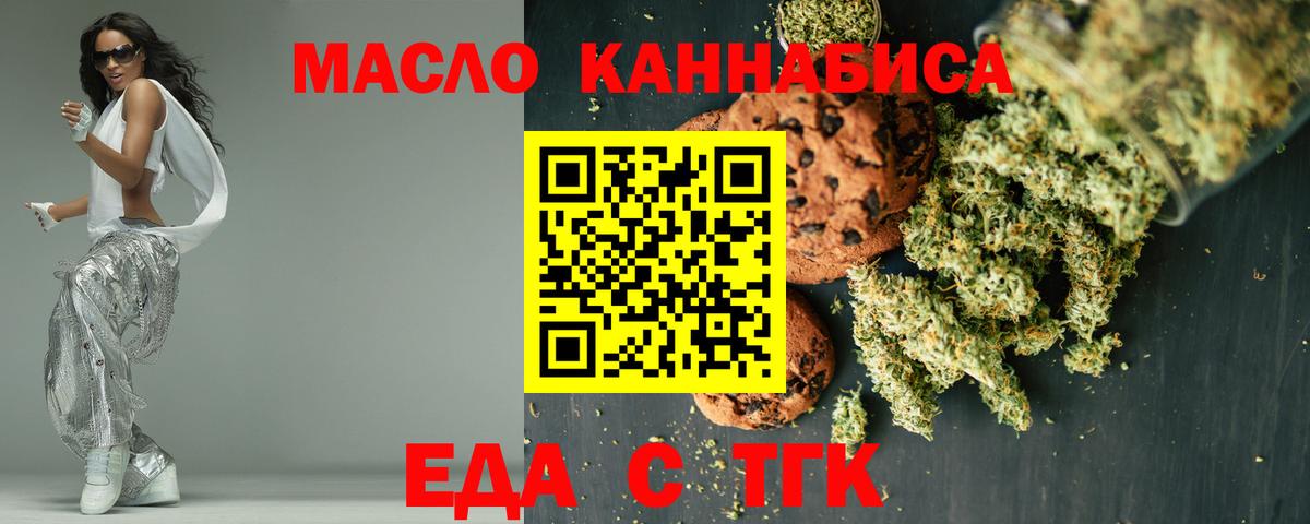 Печенье с ТГК марихуана  Вход с VPN  Валуйки 