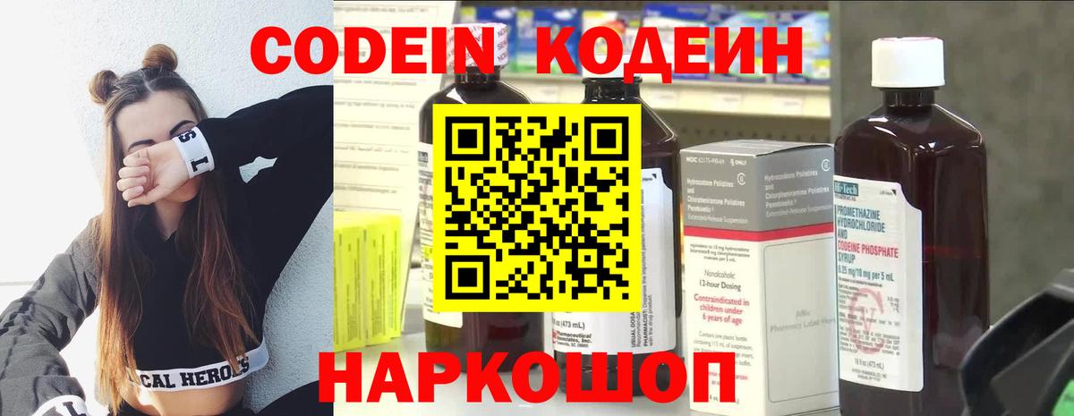 Кодеиновый сироп Lean напиток Lean (лин) Валуйки