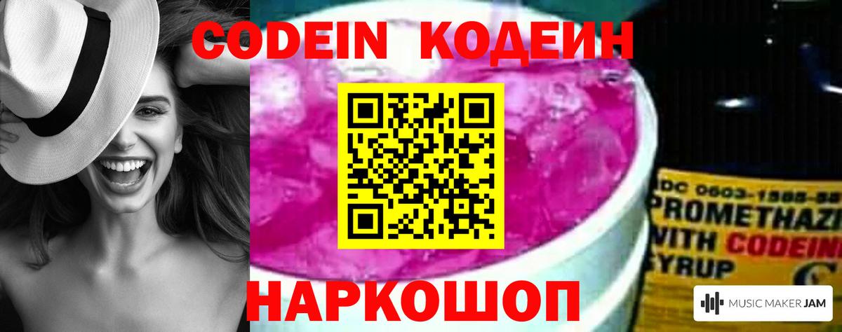 Валуйки  Codein напиток Lean (лин)  Вход с VPN 