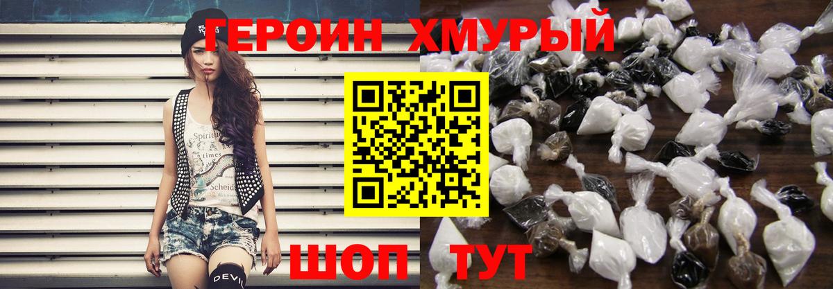 ГЕРОИН герыч Валуйки