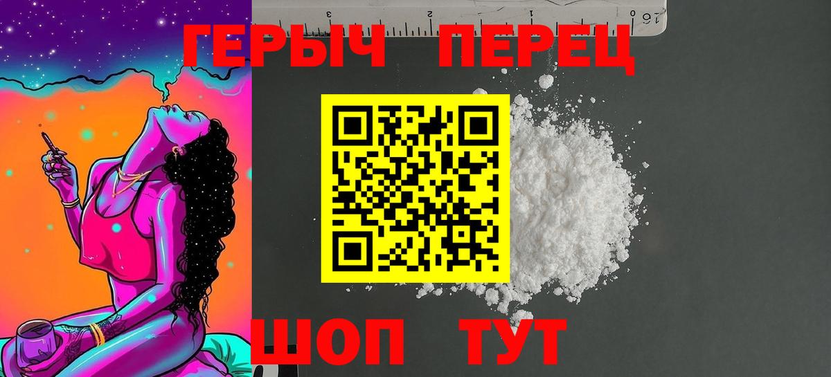 Героин белый  Вход с VPN  Валуйки 