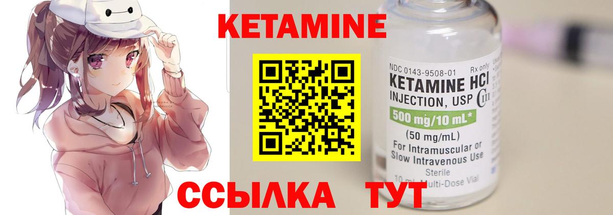 Кетамин ketamine  Вход с VPN  Валуйки  КЕТАМИН VHQ 