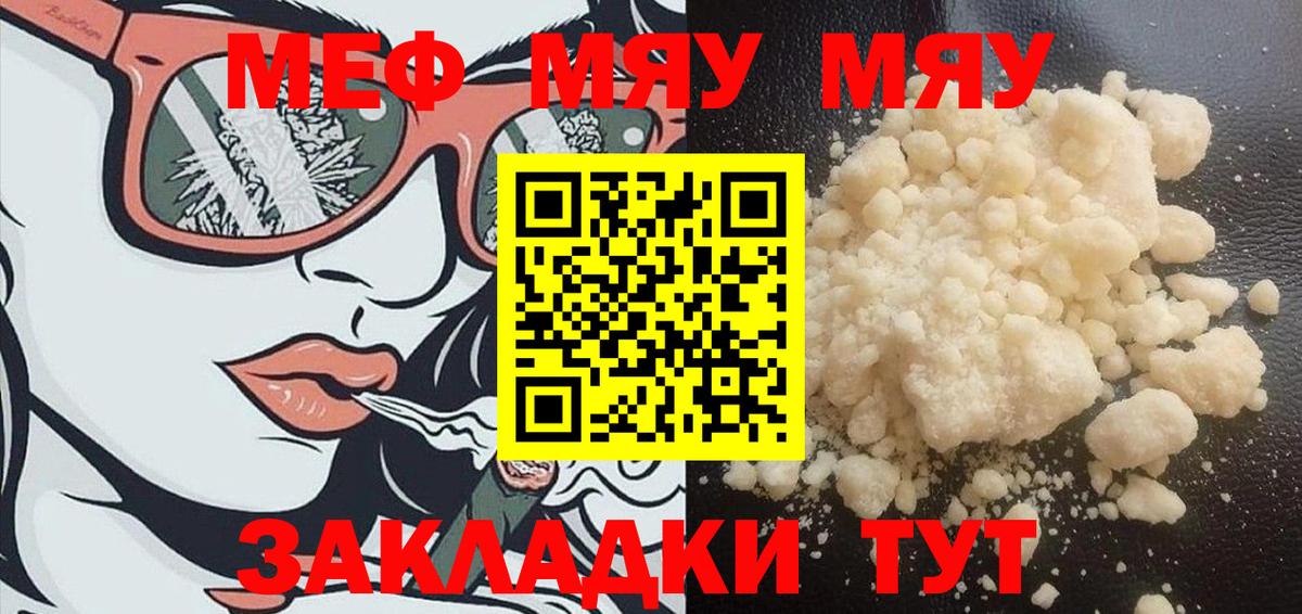 Валуйки  Мефедрон кристаллы  Мефедрон  Вход с VPN  МЯУ-МЯУ 
